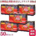 【50本セット】 日興薬品工業 漢薬 