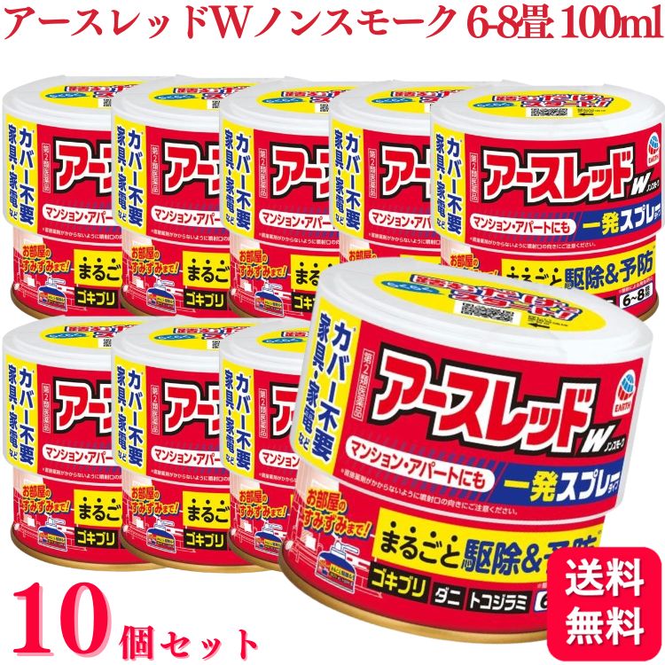  アース製薬 アースレッドW ノンスモーク 6~8畳 100ml アースレッド ゴキブリ