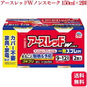 【第2類医薬品】 アース製薬 アースレッドW ノンスモーク 9～12畳 150ml×2個 アースレッド ゴキブリ