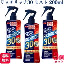 【第2類医薬品】【3個セット】 アース製薬 サラテクトミスト リッチリッチ30 200ml 虫よけ