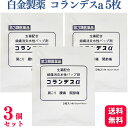 【第3類医薬品】【3個セット】 白金製薬 コランデスa 5枚 肩こり 腰痛 筋肉痛