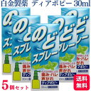 【第3類医薬品】【5個セット】 白金製薬 ディアポピー 30ml スッキリミントの香り のどスプレー のどの痛み