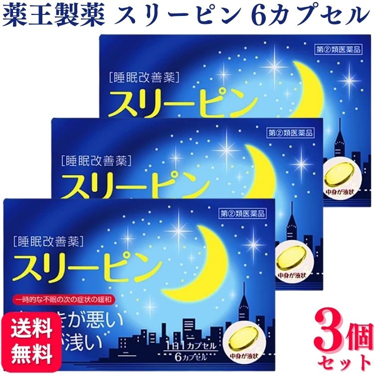 【指定第2類医薬品】【3個セット】 薬王製薬 スリーピン 6カプセル 睡眠改善薬