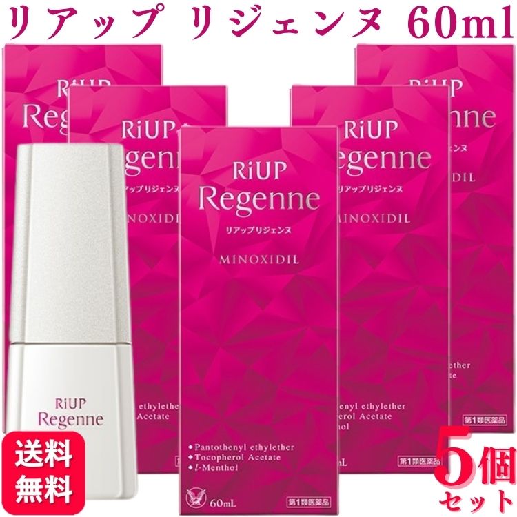 【第1類医薬品】【5個セット】 大正製薬 リアップリジェンヌ 60ml 女性 発毛エッセンス