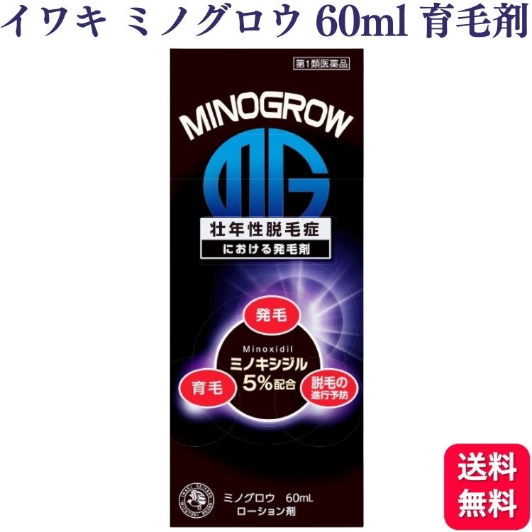 【第1類医薬品】 イワキ ミノグロウ 60ml 発毛剤