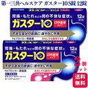 【第1類医薬品】【2個セット】 第一三共ヘルスケア ガスター10 S錠 12錠 胃痛 胃の不快感