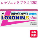 【第1類医薬品】 第一三共ヘルスケア ロキソニン S プラス 12錠 痛み止め 鎮痛薬 頭痛薬 おすすめ ランキング 偏頭痛 緊張型 即効性