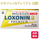 【第1類医薬品】 第一三共ヘルスケア ロキソニン S プレミアム 12錠 痛み止め 頭痛薬 おすすめ ランキング 偏頭痛 緊張型 即効性
