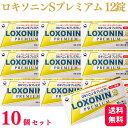 【第1類医薬品】【10個セット】 第一三共ヘルスケア ロキソニン S プレミアム 12錠 痛み止め 頭痛薬 おすすめ ランキング 偏頭痛 緊張型 即効性 長時間
