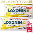【第1類医薬品】【2個セット】 第一三共ヘルスケア ロキソニン S プレミアム 12錠 痛み止め 頭痛薬 おすすめ ランキング 偏頭痛 緊張型 即効性 長時間