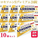 【第1類医薬品】【10個セット】 第一三共ヘルスケア ロキソニン S プレミアム 24錠 痛み止め 頭痛薬 おすすめ ランキング 偏頭痛 予防 緊張型 即効性 長時間効果