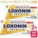 【第1類医薬品】【2個セット】 第一三共ヘルスケア ロキソニン S プレミアム 24錠 痛み止め 頭痛薬 おすすめ ランキング 偏頭痛 予防 緊張型 即効性 長時間効果