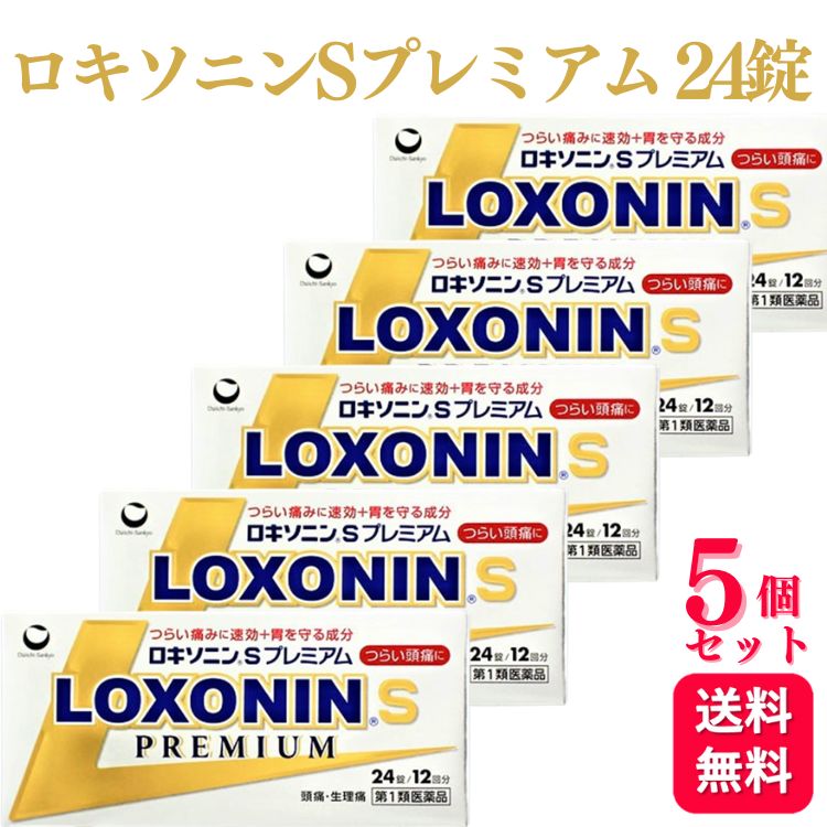 【第1類医薬品】【5個セット】 第一三共ヘルスケア ロキソニン S プレミアム 24錠 痛み止め