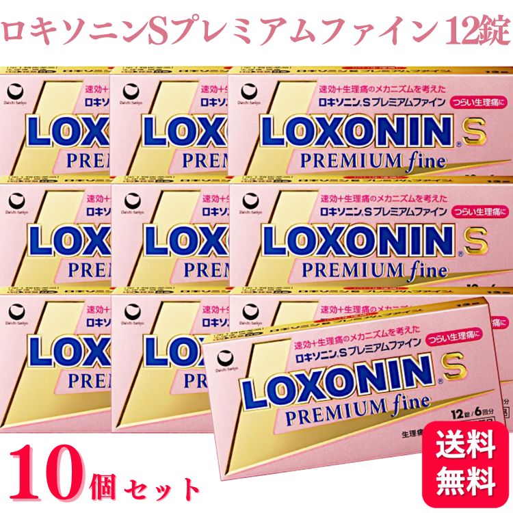 商品情報商品名ロキソニンSプレミアムファイン容量12錠 × 10個使用上の注意【してはいけないこと】1．次の人は服用しないで下さい。（1）本剤又は本剤の成分によりアレルギー症状を起こしたことがある人（2）本剤又は他の解熱鎮痛薬、かぜ薬を服用してぜんそくを起こしたことがある人（3）15歳未満の小児（4）医療機関で次の治療を受けている人（胃・十二指腸潰瘍、肝臓病、腎臓病、心臓病）（5）医師から赤血球数が少ない（貧血）、血小板数が少ない（血が止まりにくい、血が出やすい）、白血球数が少ない等の血液異常（血液の病気）を指摘されている人（6）出産予定日12週以内の妊婦2．本剤を服用している間は、次のいずれの医薬品も服用しないで下さい（他の解熱鎮痛薬、かぜ薬、鎮静薬）。3．服用前後は飲酒しないで下さい。4．長期連続して服用しないで下さい（3〜5日間服用しても痛み等の症状が繰り返される場合には、服用を中止し、医師の診療を受けて下さい）。【相談すること】1．次の人は服用前に医師、歯科医師又は薬剤師に相談して下さい。（1）医師又は歯科医師の治療を受けている人（2）妊婦又は妊娠していると思われる人（3）授乳中の人（4）高齢者（5）薬などによりアレルギー症状を起こしたことがある人（6）次の診断を受けた人（気管支ぜんそく、潰瘍性大腸炎、クローン病、全身性エリテマトーデス、混合性結合組織病）（7）次の病気にかかったことがある人（胃・十二指腸潰瘍、肝臓病、腎臓病、血液の病気）2．服用後、次の症状があらわれた場合は副作用の可能性がありますので、直ちに服用を中止し、この文書を持って医師、歯科医師又は薬剤師に相談して下さい。（1）本剤のような解熱鎮痛薬を服用後、過度の体温低下、虚脱（力が出ない）、四肢冷却（手足が冷たい）等の症状があらわれた場合（2）服用後、消化性潰瘍、むくみがあらわれた場合　　 また、まれに消化管出血（血を吐く、吐き気・嘔吐、腹痛、黒いタール状の便、血便等があらわれる）、消化管穿孔（消化管に穴があくこと。吐き気・嘔吐、激しい腹痛等があらわれる）、小腸・大腸の狭窄・閉塞（吐き気・嘔吐、腹痛、腹部膨満等があらわれる）の重篤な症状が起こることがあります。その場合は直ちに医師の診療を受けて下さい。（3）服用後、次の症状があらわれた場合■皮膚：発疹・発赤、かゆみ■消化器：腹痛、胃部不快感、食欲不振、吐き気・嘔吐、腹部膨満、胸やけ、口内炎、消化不良■循環器：血圧上昇、動悸■精神神経系：眠気、しびれ、めまい、頭痛■その他 ：胸痛、倦怠感、顔面のほてり、発熱、貧血、血尿まれに下記の重篤な症状が起こることがあります。その場合は直ちに医師の診療を受けて下さい。■ショック（アナフィラキシー）：服用後すぐに、皮膚のかゆみ、じんましん、声のかすれ、くしゃみ、のどのかゆみ、苦しさ、動悸、意識の混濁等があらわれる。■血液障害：のどの痛み、発熱、全身のだるさ、顔やまぶたのうらが白っぽくなる、出血しやすくなる（歯茎の出血、鼻血等）、青あざができる（押しても色が消えない）等があらわれる■皮膚粘膜眼症候群（スティーブンス・ジョンソン症候群）、中毒性表皮壊死融解症、多形紅斑、急性汎発性発疹性膿疱症：高熱、目の充血、目やに、唇のただれ、のどの痛み、皮膚の広範囲の発疹・発赤、水疱が皮膚の赤い部分にあらわれる、赤くなった皮膚上に小さなブツブツ（小膿疱）が出る、全身がだるい、食欲がない等が持続したり、急激に悪化する。■腎障害：発熱、発疹、尿量の減少、全身のむくみ、全身のだるさ、関節痛（節々が痛む）、下痢等があらわれる。■うっ血性心不全：全身のだるさ、動悸、息切れ、胸部の不快感、胸が痛む、めまい、失神等があらわれる。■間質性肺炎：階段を上ったり、少し無理をしたりすると息切れがする・息苦しくなる、空せき、発熱等がみられ、これらが急にあらわれたり、持続したりする。■肝機能障害：発熱、かゆみ、発疹、黄疸(皮膚や白目が黄色くなる)、褐色尿、全身のだるさ、食欲不振等があらわれる。■横紋筋融解症手足・肩・腰等の筋肉が痛む、手足がしびれる、力が入らない、こわばる、全身がだるい、赤褐色尿等があらわれる。■無菌性髄膜炎：首すじのつっぱりを伴った激しい頭痛、発熱、吐き気・嘔吐等があらわれる（このような症状は、特に全身性エリテマトーデス又は混合性結合組織病の治療を受けている人で多く報告されている）。■ぜんそく：息をするときゼーゼー、ヒューヒューと鳴る、息苦しい等があらわれる。3. 服用後、次の症状があらわれることがありますので、このような症状の持続又は増強が見られた場合には、服用を中止し、この文書を持って医師又は薬剤師に相談して下さい。　　■口のかわき、便秘、下痢4. 1〜2回服用しても症状がよくならない場合（他の疾患の可能性も考えられる）は服用を中止し、この文書を持って医師、歯科医師又は薬剤師に相談して下さい。効能・効果〇月経痛（生理痛）・頭痛・歯痛・抜歯後の疼痛・咽喉痛・腰痛・関節痛・神経痛・筋肉痛・肩こり痛・耳痛・打撲痛・骨折痛・ねんざ痛・外傷痛の鎮痛〇悪寒・発熱時の解熱用法・用量成人（15歳以上）：1回2錠、1日2回まで。症状があらわれた時、なるべく空腹時をさけて服用して下さい。ただし、再度症状があらわれた場合には3回目を服用できます。服用間隔は4時間以上おいて下さい。15歳未満：服用しないでください。成分・分量【成分・分量】ロキソプロフェンナトリウム水和物：68.1mg（無水物として60mg）シャクヤク乾燥エキス：36mg（原生薬として252mg）ヘスペリジン：30mgメタケイ酸アルミン酸マグネシウム：100mg【添加物】：D-マンニトール、セルロース、クロスカルメロースNa、ヒドロキシプロピルセルロース、ステアリン酸Mg、ヒプロメロース、酸化チタン、マクロゴール、三二酸化鉄、カルナウバロウ保管及び取扱い上の注意（1）直射日光の当たらない湿気の少ない涼しい所に保管して下さい。（2）小児の手の届かない所に保管して下さい。（3）他の容器に入れ替えないで下さい。（誤用の原因になったり品質が変わります）（4）表示の使用期限を過ぎた製品は使用しないで下さい。また、アルミ袋を開封した後は、6カ月以内に使用して下さい。（5）箱の「開封年月日」記入欄に、アルミ袋を開封した日付を記入して下さい 問い合わせ先会社名：第一三共ヘルスケア株式会社住所：〒103-8234　東京都中央区日本橋3-14-10問い合わせ先：お客様相談室電話：03（5205）8331受付時間：9：00〜17：00（土，日，祝日を除く）製造販売会社第一三共ヘルスケア株式会社〒103‐8234 東京都中央区日本橋三丁目14番10号禁忌情報1．次の人は服用しないで下さい。（1）本剤又は本剤の成分によりアレルギー症状を起こしたことがある人（2）本剤又は他の解熱鎮痛薬、かぜ薬を服用してぜんそくを起こしたことがある人（3）15歳未満の小児（4）医療機関で次の治療を受けている人（胃・十二指腸潰瘍、肝臓病、腎臓病、心臓病）（5）医師から赤血球数が少ない（貧血）、血小板数が少ない（血が止まりにくい、血が出やすい）、白血球数が少ない等の血液異常（血液の病気）を指摘されている人（6）出産予定日12週以内の妊婦2．本剤を服用している間は、次のいずれの医薬品も服用しないで下さい（他の解熱鎮痛薬、かぜ薬、鎮静薬）。3．服用前後は飲酒しないで下さい。4．長期連続して服用しないで下さい（3〜5日間服用しても痛み等の症状が繰り返される場合には、服用を中止し、医師の診療を受けて下さい）。商品区分第1類医薬品【第1類医薬品】【10個セット】 第一三共ヘルスケア ロキソニン S プレミアムファイン 12錠 痛み止め ロキソニンS 頭痛薬 頭痛 解熱鎮痛薬 月経痛 生理痛 頭痛 歯痛 腰痛 関節痛 神経痛 筋肉痛 肩こり ねんざ ●つらい痛みにすばやく効く鎮痛成分（ロキソプロフェンナトリウム水和物）を配合しています。●さらに，つらい生理痛のメカニズムに着目した成分をダブル配合（シャクヤク乾燥エキス，ヘスペリジン）。しめつけられるような下腹部の痛みを伴う生理痛を緩和します。●メタケイ酸アルミン酸マグネシウムを配合，胃粘膜保護作用により，胃を守ります。●眠くなる成分（鎮静催眠成分）を含みません。●のみやすい小型錠です。 5