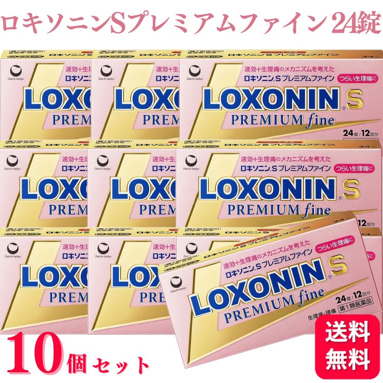 【第1類医薬品】【10個セット】 第一三共ヘルスケア ロキソニン S プレミアムファイン 24錠 痛み止めのサムネイル