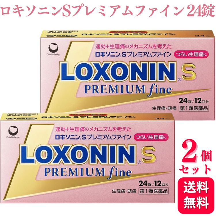 【第1類医薬品】【2個セット】 第一三共ヘルスケア ロキソニン S プレミアムファイン 24錠 痛み止め