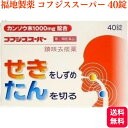 【指定第2類医薬品】 福地製薬 コフジススーパー 40錠 せき たん 痰