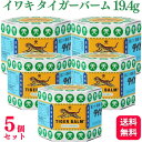 【第3類医薬品】【5個セット】 イワキ タイガーバーム 19