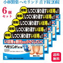 【第2類医薬品】【6個セット】 小林製薬 ヘモリンド舌下錠 20錠 いぼ痔 痔