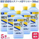 商品情報商品名消毒用エタノールIP ケンエー容量500ml×5個使用上の注意●【してはいけないこと】(守らないと現在の症状が悪化したり、副作用が起こりやすくなります)次の部位には使用しないでください粘膜(口唇等)、目の周囲【相談すること】1.次の人は使用前に医師又は薬剤師に相談してください(1)医師の治療を受けている人。(2)本人又は家族がアレルギー体質の人。(3)薬によりアレルギー症状を起こしたことがある人。(4)患部が広範囲の人。(5)深い傷やひどいやけどの人。2.次の場合は、直ちに使用を中止し、この製品を持って医師又は薬剤師に相談してください使用後、次の症状があらわれた場合関係部位:皮ふ症 状:発疹・発赤、かゆみ、はれ、灼熱感3.長期使用する場合には、医師又は薬剤師に相談してください効果・効能手指・皮膚の消毒、医療機器の消毒用法・用量●塗擦又はガーゼ、脱脂綿等に浸して清拭してください。〈用法用量に関連する注意〉(1)用法用量を厳守してください。(2)局所刺激作用があるので、軽く塗るだけにとどめ、ガーゼ、脱脂綿等に浸して患部に貼付しないでください。(3)過度に使用すると、脱脂等による皮ふ荒れを起こすことがあります。(4)広範囲又は長時間使用する場合には、蒸気の吸入に注意してください。(5)小児に使用させる場合には、保護者の指導監督のもとに使用させてください。(6)目に入らないように注意してください。万一、目に入った場合には、すぐに水又はぬるま湯で洗ってください。なお、症状が重い場合には、眼科医の診療を受けてください。(7)外用にのみ使用してください。成分・分量エタノール(C2H6O)76.9〜81.4vol%を含有します。〈成分に関連する注意〉アレルギーテストの検査を受ける場合には、本剤を使用していることを医師に知らせてください。(アレルギーテストの検査値に影響をおよぼすことがあります。)添加物添加物としてイソプロパノールを含有します保管・及び取り扱い上の注意●(1)直射日光の当たらない涼しい所に密栓して保管してください。(2)小児の手の届かない所に保管してください。(3)他の容器に入れ替えないでください。(誤用の原因になったり品質が変わることがあります。)(4)火気に近づけないでください。(5)使用期限を過ぎた製品は使用しないでください。(6)開封時、容器の肩部又は底部をもち、液がとびださないように、キャップを開けてください。お問い合わせ健栄製薬株式会社電話番号:06-6231-5626(代表)販売元健栄製薬商品区分第3類医薬品【第3類医薬品】【5個セット】 健栄製薬 消毒用エタノール IP ケンエー 500ml エタノール エタノールIP 消毒 手指 皮膚 手指の消毒 医療機器の消毒 医療機器 医療用 消毒用エタノールIP 殺菌 消毒用エタノール液 IP 500mlは、エタノール(C2H6O)76.9-81.4vol%を含有する、外用殺菌消毒剤です。添加物としてイソプロパノールを含有します。手指・皮膚の消毒、医療用具の消毒などにご使用いただけます。 また、キッチン回りのお掃除や食中毒予防の為にもご使用いただけます。 5