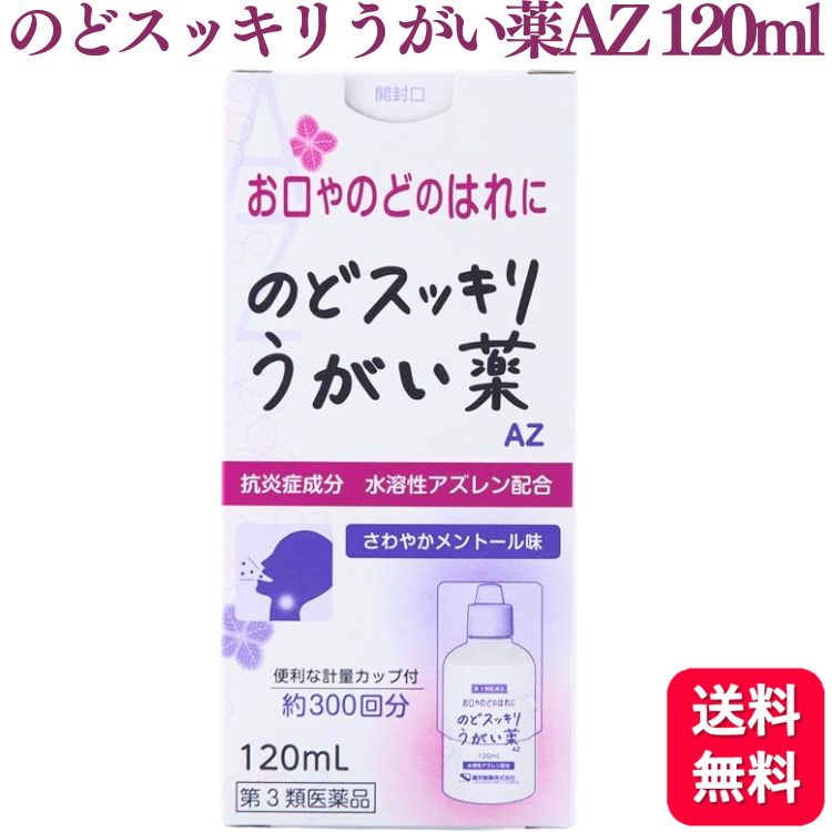 商品情報商品名のどスッキリうがい薬AZ容量120ml使用上の注意■相談すること 1．次の人は使用前に医師，歯科医師，薬剤師又は登録販売者に相談してください（1）医師又は歯科医師の治療を受けている人。（2）薬などによりアレルギー症状を起こしたことがある人。（3）口内のひどいただれのある人。2．使用後，次の症状があらわれた場合は副作用の可能性があるので，直ちに使用を中止し，この外箱を持って医師，歯科医師，薬剤師又は登録販売者に相談してください［関係部位：症状］口：刺激感3．5-6日間使用しても症状がよくならない場合は使用を中止し，この外箱を持って医師，歯科医師，薬剤師又は登録販売者に相談してください効果・効能口腔・咽喉のはれ，口腔内の洗浄用法・用量1回約10滴（約0.4mL）を水又は微温水約100mLにうすめて，数回うがいしてください。1日数回うがいしてください。[用法関連注意]（1）用法用量を厳守してください。（2）小児に使用させる場合には，保護者の指導監督のもとに使用させてください。（3）うがい用にのみ使用してください。（4）使用のつど希釈し，希釈後は早目に使用してください。（5）原液のまま使用しないでください。成分・分量100mL中成分分量アズレンスルホン酸ナトリウム水和物 0.5g[添加物]l-メントール，ハッカ油，エタノール，リン酸水素ナトリウム水和物，無水リン酸二水素ナトリウム保管及び取り扱い上の注意（1）直射日光の当たらない涼しい所に密栓して保管してください。（2）小児の手の届かない所に保管してください。（3）他の容器に入れ替えないでください。（誤用の原因になったり品質が変わることがあります。）（4）使用期限を過ぎた製品は使用しないでください。（5）火気に近づけないでください。お問い合わせ会社名：健栄製薬（株）電話：（06）6231-5822受付時間：9：00-17：00（土，日，祝日を除く）製造販売元健栄製薬商品区分第3類医薬品【第3類医薬品】 健栄製薬 のどスッキリうがい薬 AZ 120ml うがい うがい薬 のどの痛み のどの腫れ のどスッキリうがい薬AZ のどすっきりうがい薬 口腔 咽喉 喉のはれ 口腔内の洗浄 消毒 殺菌 お口やのどのはれに。抗炎症成分 水溶性アズレン配合。さわやかメントール味です。 5