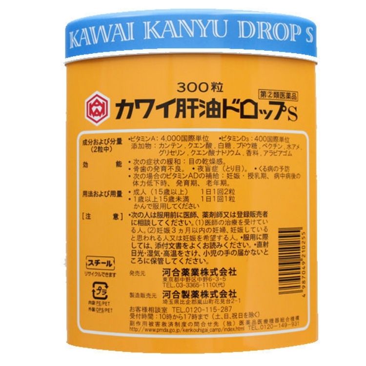 【指定第2類医薬品】【2個セット】 河合薬業 肝油ドロップS 300粒 カワイ 肝油ドロップs 2