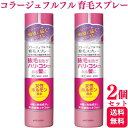 【2個セット】 持田ヘルスケア コラージュフルフル 育毛スプレー 150g 育毛
