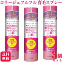【3個セット】 持田ヘルスケア コラージュフルフル 育毛スプレー 150g