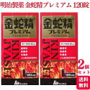 商品情報商品名金蛇精プレミアム容量120カプセル×2個使用上の注意■してはいけないこと■●相談すること1.服用後、次の症状があらわれた場合は副作用の可能性があるので、直ちに服用を中止し、この文書を持って医師、薬剤師又は登録販売者に相談して下さい。関係部位:症状皮膚:発疹・発赤、かゆみ2.しばらく服用しても症状がよくならない場合は服用を中止し、この文書を持って医師、薬剤師又は登録販売者に相談して下さい。効能・効果滋養強壮、虚弱体質、肉体疲労・病後の体力低下・胃腸障害・栄養障害・発熱性消耗性疾患・産前産後などの場合の栄養補給用法・用量成人(15歳以上)1回2カプセルを1日1回服用する。15歳未満の小児は服用しないで下さい。年齢:1回量:服用回数成人15歳以上:2カプセル:1日1回15歳未満:服用しない成分・分量1日量(2カプセル)中成分:ハンピ末(反鼻末)分量:30mg成分:ロクジョウ末(鹿茸末)分量:50mg成分:ゴオウ末(牛黄末)分量:2mg成分:インヨウカク乾燥エキス(淫羊かく乾燥エキス)分量:100mg内訳:インヨウカクとして800mg 成分:酢酸トコフェロール分量:10mg成分:ガンマ-オリザノール分量:5mg成分:リボフラビン(ビタミンB2)分量:2mg添加物:トウモロコシデンプン、乳糖水和物、ヒドロキシプロピルセルロース、ステアリン酸マグネシウム及びカプセル本体に添加物として、青色1号、赤色3号、ラウリル硫酸Na、ゼラチン成分及び分量に関連する注意本剤中のビタミンB2(リボフラビン)により、尿が黄色になる場合があります。保管及び取扱いの注意1.直射日光の当たらない湿気の少ない涼しい所に密栓して保管して下さい。2.小児の手の届かない所に保管して下さい。3.使用期限を過ぎた製品は服用しないで下さい。4.他の容器に入れ替えないで下さい。(誤用の原因になったり品質が変わる。)お問い合わせ会社名:明治薬品株式会社富山県富山市三郷6番地お客様相談室問合せ先TEL：0120-53-3451問合せ先受付時間：9：00〜17：00（土，日，祝日，特定休日を除く）販売元明治製薬商品区分第2類医薬品【第2類医薬品】【2個セット】 明治製薬 金蛇精プレミアム 120カプセル 滋養強壮 虚弱体質 キンジャセイ 金蛇精 鹿茸 反鼻 牛黄 インヨウカクエキス ビタミン 肉体疲労 体力低下 栄養補給 ●金蛇精（キンジャセイ）がプレミアムになって新登場です。 ●カプセルに鹿茸・反鼻・牛黄・インヨウカクエキスを配合し、滋養・強壮に効果を示します。 ●滋養強壮薬の牛黄、反鼻、鹿茸などの動物性生薬、インヨウカクなどの植物性生薬、さらにはビタミンE、ビタミンB2などをバランスよく配合しています。 5