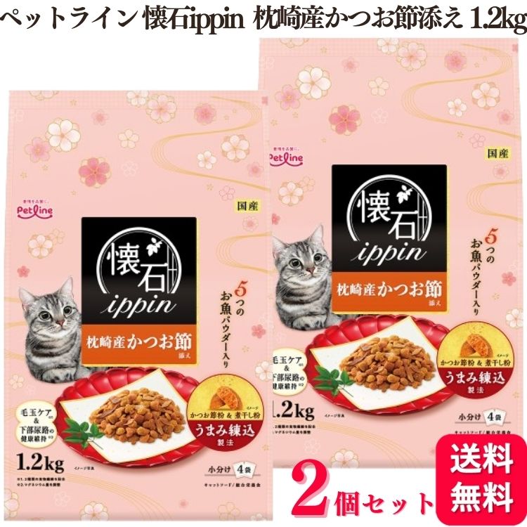 【2個セット】 ペットライン 懐石ippin 枕崎産かつお節添え 300g×4袋 1.2kg 総合栄養食 キャットフード 1