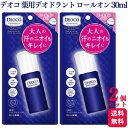 【2個セット】 ロート製薬 デオコ 薬用 デオドラント ロールオン 30mL 医薬部外品 汗 ニオイ