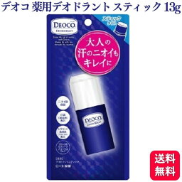 ロート製薬 デオコ 薬用 デオドラント スティック 13g 医薬部外品 汗 ニオイ