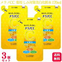 【3個セット】 ロート製薬 メラノCC 薬用 化粧水 詰替え 170ml 医薬部外品 美白