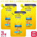 【3個セット】 ロート製薬 メラノCC 薬用 化粧水 しっとり 詰替え 170ml 医薬部外品