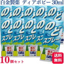 【第3類医薬品】【10個セット】 白金製薬 ディアポピー 30ml スッキリミントの香り のどスプレー のどの痛み