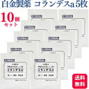 【第3類医薬品】【10個セット】 白金製薬 コランデスa 5枚 肩こり 腰痛 筋肉痛