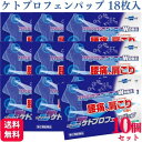 【指定第2類医薬品】【10個セット】 テイコクファルマケア オムニードケトプロフェンパップ 18枚 肩こり 鎮痛