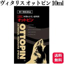 【第1類医薬品】 ヴィタリス製薬 オットピン 外用ホルモン塗布剤 10ml 男性ホルモン