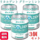 【3個セット】リカルデント ボトル ガム 140g グリーンミント 歯科医院専用 送料無料 その1