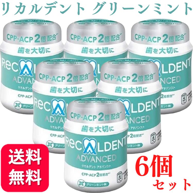 【6個セット】リカルデント ボトル ガム 140g グリーンミント 歯科医院専用 送料無料