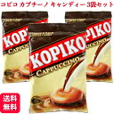 【3袋セット】コピコ KOPIKO カプチーノキャンディー 120g 送料無料 Coffee Candy kopiko 韓国 ドラマ お菓子 飴 キャンディ 人気 販促 駄菓子 1個装あたり くじ引き パーティー 風味 スイーツ お土産 お菓子 小分け