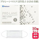 【送料無料】メディコム プロレーンマスク LEVEL-1 小さめ Sサイズ ホワイト 50枚入 医療 ...