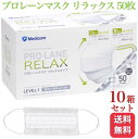 【送料無料】メディコム プロレーンマスク リラックス ふつう 50枚入 10箱セット 医療用 サージ ...