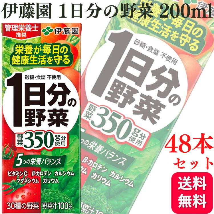 【48本セット】伊藤園 1日分の野菜 紙パック 200ml