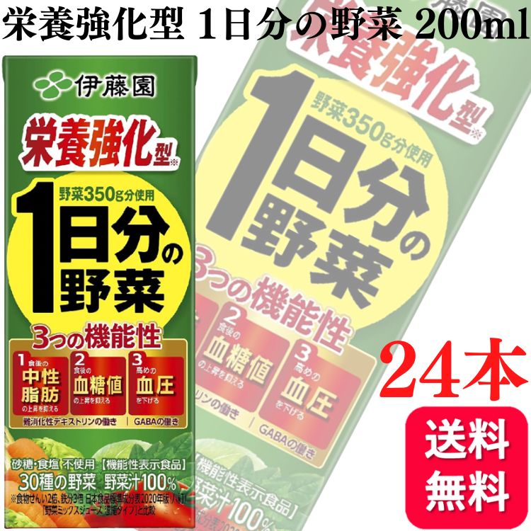 【24本セット】伊藤園 1日分の野菜 栄養強化型 紙パック 200ml