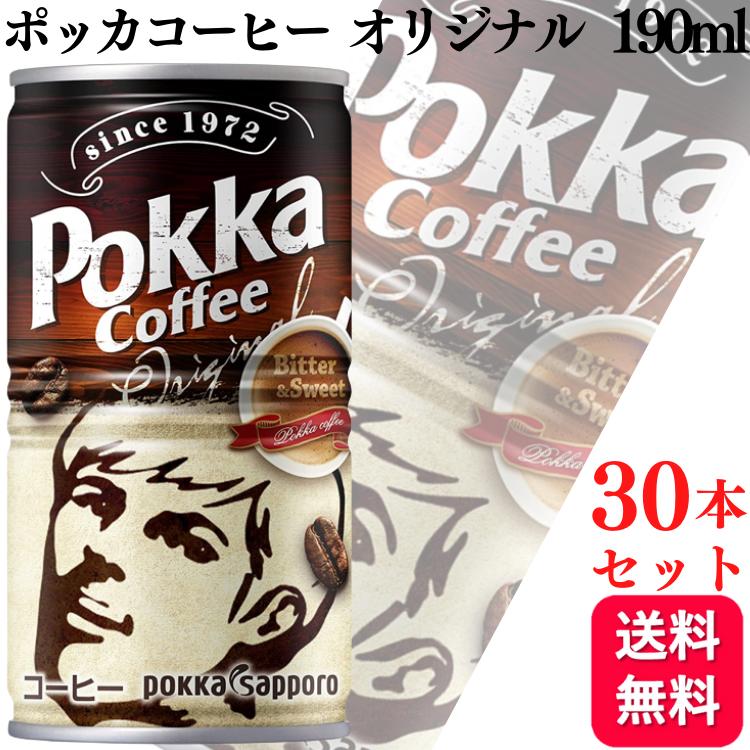 【30本セット】ポッカサッポロ ポッカコーヒーオリジナル 190g