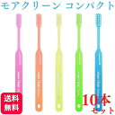 【10本セット】ウィルデント モアクリーン コンパクト 歯ブラシ 歯科専売品 除菌 歯医者 はぶらし 虫歯 歯周病 送料無料 歯ブラシ おすすめ デンタルケア ...
