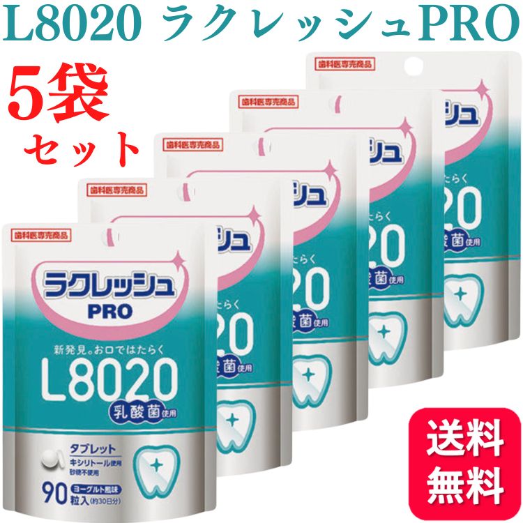 商品情報内容量90粒入×5袋風味ヨーグルト保管方法常温(直射日光及び高温多湿の場所を避けて保存してください。)【送料無料】L8020 乳酸菌 ラクレッシュPRO タブレット 90粒 歯科医院専売 5個セット 歯科専用 乳酸菌 歯 虫歯菌 虫歯 歯槽膿漏 歯医者 歯科 たばこ やに おすすめ 歯垢 歯石 歯肉炎予防 歯周炎 口内洗浄 口内浄化 送料無料 ラクレッシュ L8020タブレット ヨーグルト味 キシリトール使用 砂糖不使用 口臭ケア マスク 口内浄化 歯周病 口腔 ケア 口腔ケア 口内 ケア 口内ケア 口内炎ケア ・L8020乳酸菌(※1)を通常商品の2倍配合した(※2)歯科専売品です※1：L8020乳酸菌は口腔内環境を整えます。※2：一般販売品ラクレッシュタブレットと比較。・砂糖不使用。甘味料として、キシリトール85％使用。・手軽に食べることが出来て、持ち運びが可能なアルミチャック包装。歯科専売品 乳酸菌 L8020 歯 虫歯菌 虫歯 歯槽膿漏 歯医者 歯科 たばこ やに おすすめ 歯垢 歯石 歯肉炎予防 歯周炎 口内洗浄 口内浄化 口臭ケア マスク 口内浄化 歯周病 口腔 ケア 口腔ケア 口内 ケア 口内ケア 口内炎ケア お 口 の 口臭 ケア 口臭予防 男女兼用 大人用 子供用 男性用 女性用 中学生 高学生 女子高校生 男子高校生 人気 評判 コスパ 安い 安価 値段 定価 お得 激安 お買い得 セルフ 10代 20代 30代 40代 50代 60代 ギフト プレゼント 送料無料 8