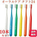 【10本セット】オーラルケア 歯ブラシ タフト24 S/MS/M 歯科専売品 Oral Care tuft24