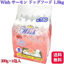 Wish ウィッシュ サーモン 1.8kg (300g×6) ドッグフード グレインフリー ドライフ ...